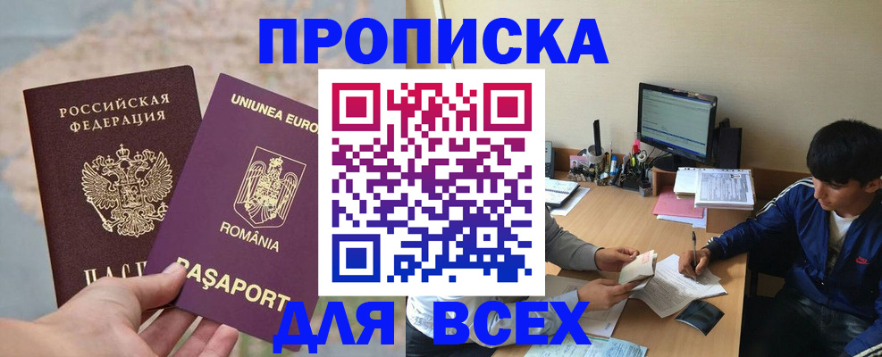 прописка для работы в Кизляре