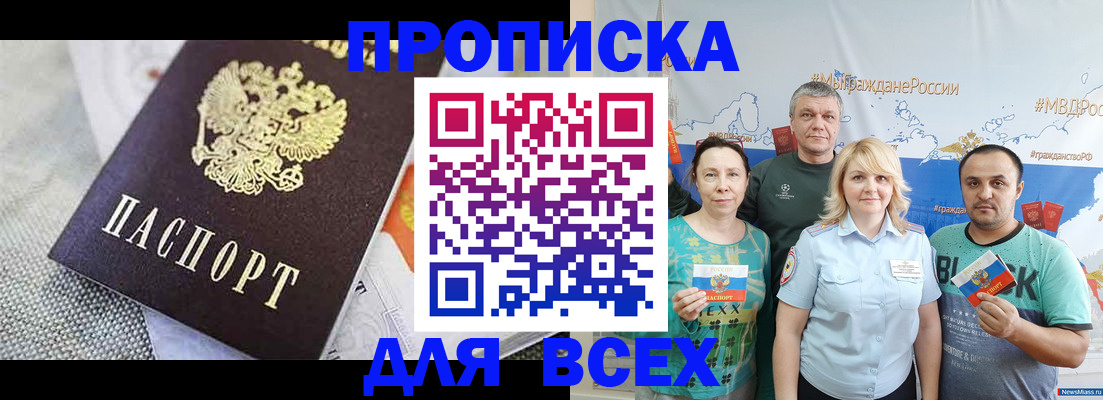 купить прописку в Кизляре